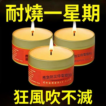 🔥臺灣發貨🔥容量陞級 應急必備 應急蠟燭 蠟燭罐 家用蠟燭 蠟燭 應急燈 防風蠟燭 生日蠟燭 無煙 無毒 停電專用蠟燭