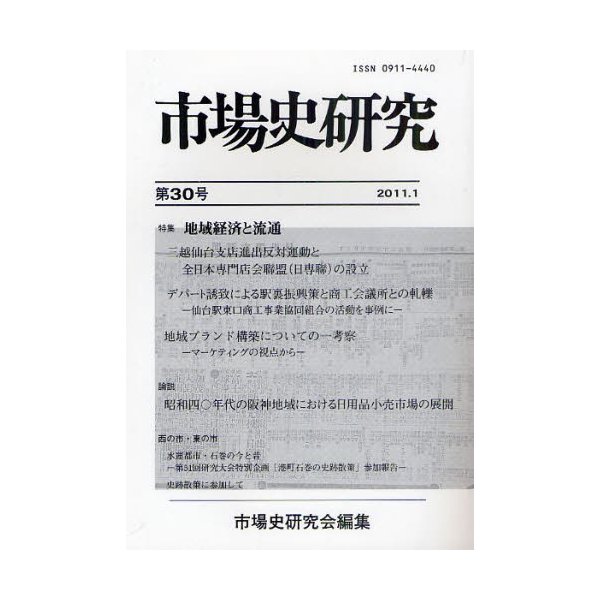 市場史研究 第30号