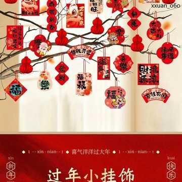 馬年吉祥🔥春節過年佈置 馬年福字小吊 墜新年盆栽綠 2026新款 掛飾 植裝飾品掛件
