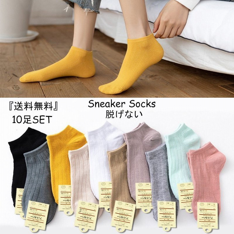 安価挑戦 ソックス 10足 靴下 スニーカーソックス レディース メンズ 大活躍 くるぶし 滑り止め 脱げない綿 無地大 通販 Lineポイント最大get Lineショッピング