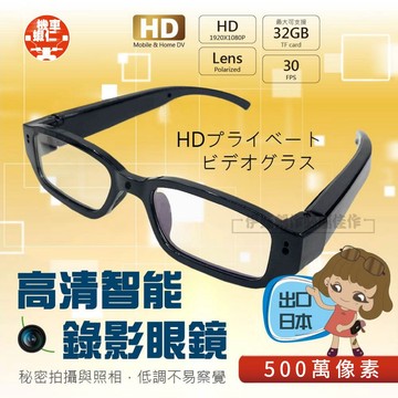 【伊德萊斯正品1年保固🛡️隔日達】1080P隱藏式密錄眼鏡 微型攝影機 拍照眼鏡 錄音蒐證 隱藏式錄影眼鏡 包膜中間無痕