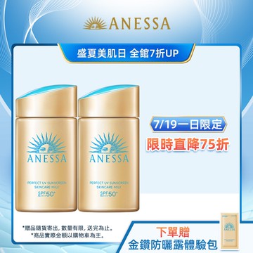 ANESSA 安耐曬 金鑽高效防曬露NA 5X版【watashi+資生堂官方店】