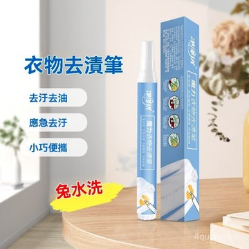 🌈好物優選⛱丨免洗便攜去汙筆去漬筆魔力去漬棒筆衣服清潔劑衣物祛漬筆去筆漬凈 G2JT
