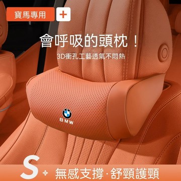 【爆款下殺】Bmw寶馬 汽車頭枕 透氣納帕皮頸枕 G20 x1 x2 x3 x5 x6 汽車座椅頭枕 記憶枕