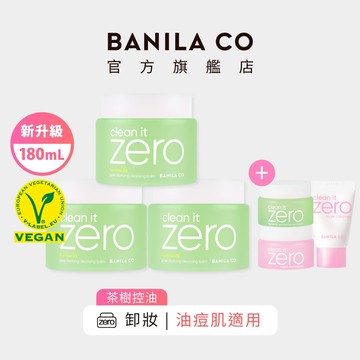 【BANILA CO】ZERO零感肌瞬淨卸妝霜 茶樹控油 180mL 三入組 卸妝 卸妝膏