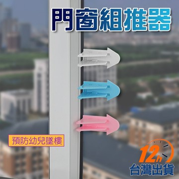 【台灣12h出貨】蝶型門窗阻推器 推拉門安全鎖 門窗限位器 移門鎖 防護鎖 兒童安全 防墜落防誤開 現貨 發票