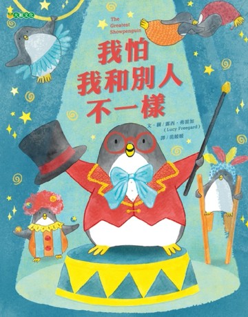 我怕我和別人不一樣[二手書_良好]