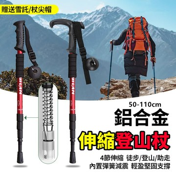 新竹出貨🧗登山杖 航空鋁合金 可伸縮4段135公分 輕盈堅固 彈簧減震 EVA手柄 健走杖 戶外爬山露營必備