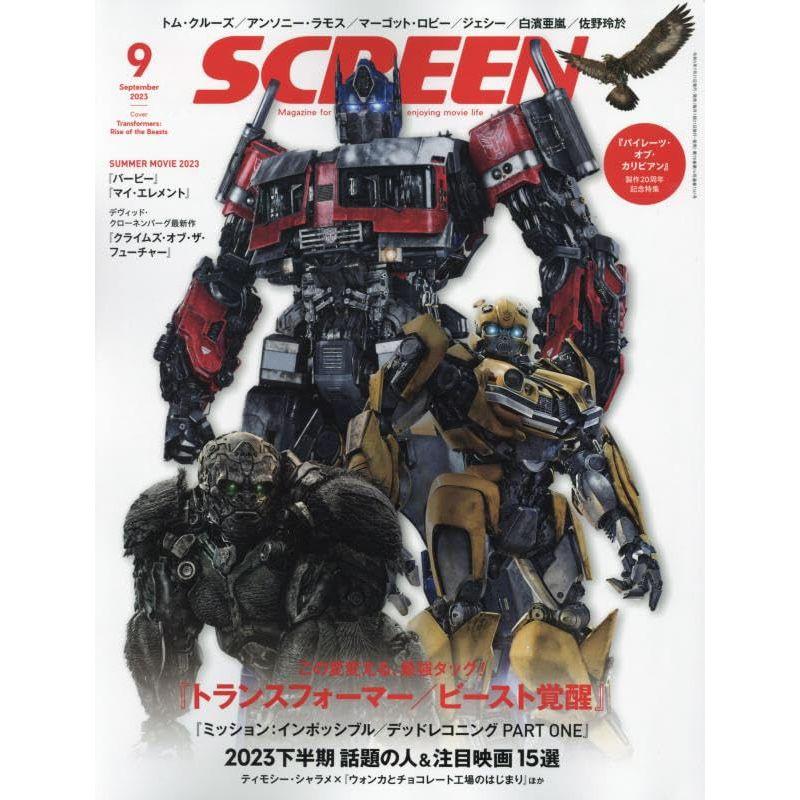 SCREEN(スクリーン) 2023年 9月号 表紙 ：『トランスフォーマー ビースト覚醒』