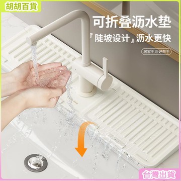 台灣熱銷✨加大水龍頭瀝水墊 水龍頭吸水墊 矽膠瀝水墊 洗手臺瀝水墊 水龍頭墊 水龍頭防濺 廚房瀝水墊 廚房吸水墊 瀝水盤