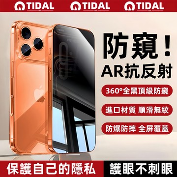 360°全黑防窺 防爆膜 防指紋 適用 蘋果 iPhone 17 16 15 14 13 12 11 Promax保護貼