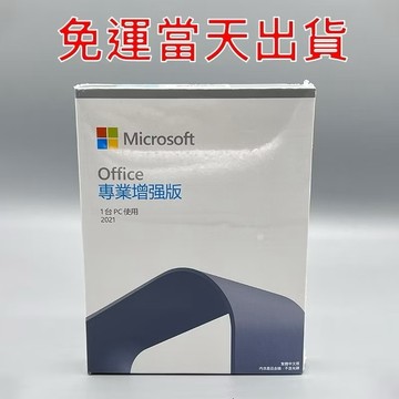 【實體彩盒裝】正版微軟 Office 2024 / 2021 專業增強版 Mac版 永久授權 綁定微軟帳號 支援移機重灌