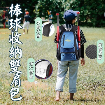 YOYO棒壘球 裝備包 棒球裝備袋 壘球裝備袋 棒球 旅行包 裝備袋 壘球 棒壘 裝備袋 後背包 雙支裝 球具袋 裝備袋