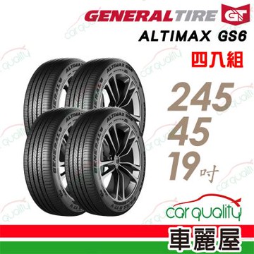 【General Tire將軍】輪胎 將軍 GS6-245/45/19_四入組 送安裝+定位(車麗屋)