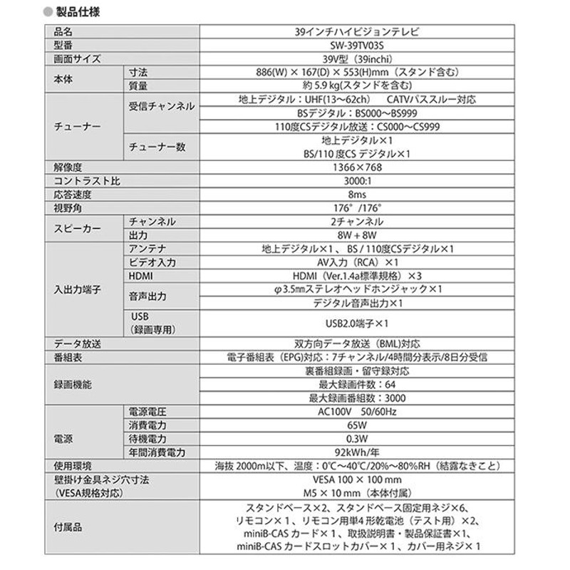 【新品】39インチHD液晶テレビ SW-39TV03S