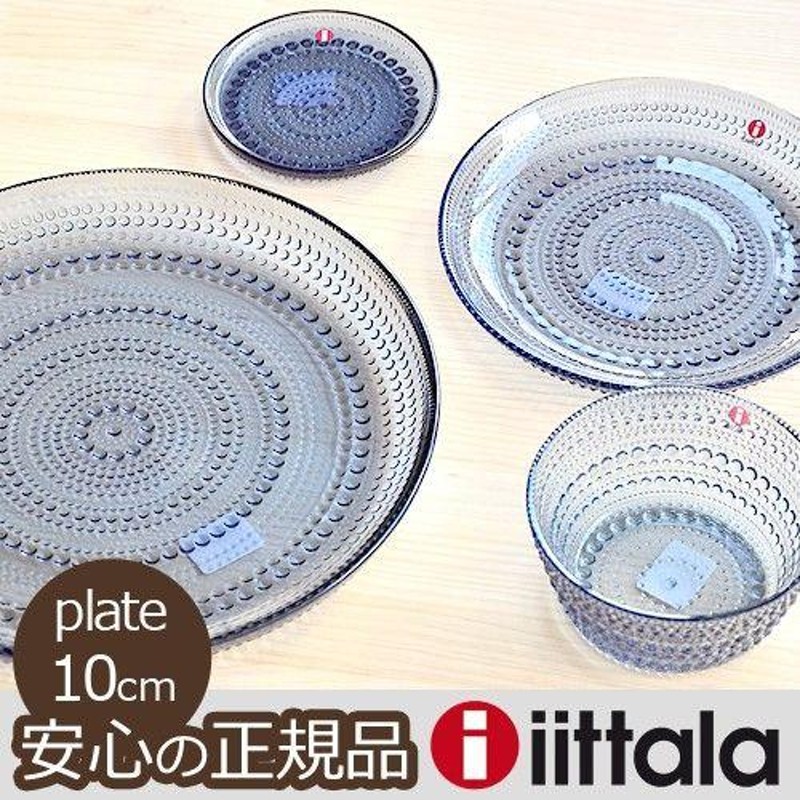 イッタラ カステヘルミ レイン iittala Kastehelmi Rain プレート 