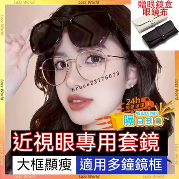 🚀現貨&隔日到貨🚀近視眼鏡鏡套 可套式太陽眼鏡 偏光太陽眼鏡套鏡 大框墨鏡 套鏡太陽鏡 小紅書同款 防紫外綫 UV400