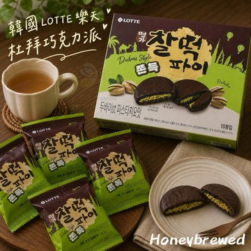 蜂釀🍯 【杜拜巧克力🔥】韓國 樂天 杜拜巧克力風味派 開心果巧克力麻糬派 QQ派 杜拜Q餅 巧克力派 開心果