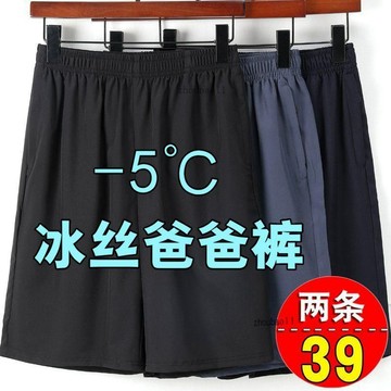 有貨在臺🚀99免運🚀爸爸沙灘短褲夏季冰絲外穿男款中老年人夏裝大褲衩男士休閒五分褲