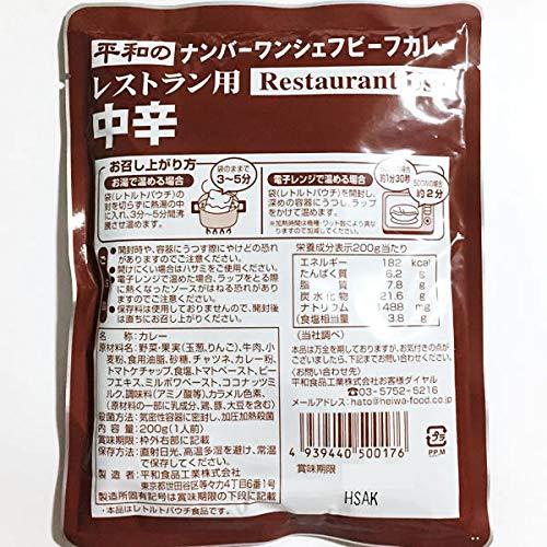 平和食品　業務用カレー　ナンバーワンシェフカレー＆具連隊カレー　各2食お試しセット