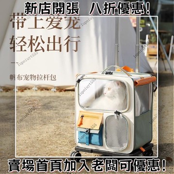 【熱賣】透明太空艙寵物拉桿箱 貓包大容量便攜寵物拉桿箱 寵物推車 寵物背包 寵物外出包 貓咪外出包 寵物拉桿包
