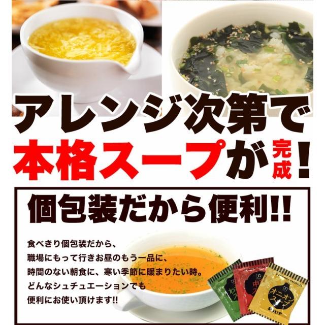 お試し即席スープ３種２０食入り　オニオン 中華 わかめ  定形郵便