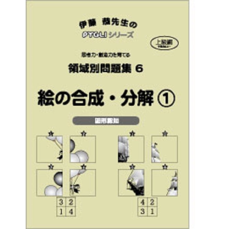 領域別問題集06 絵の合成・分解1