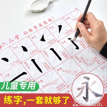 【樂天精選】兒童毛筆字帖水寫布套裝 小學生書法初學者清水練字專用