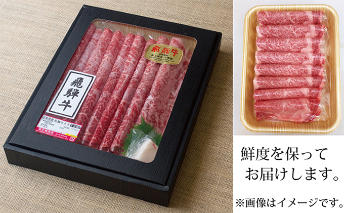 飛騨牛ロースしゃぶしゃぶ用950g