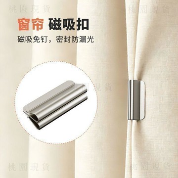 現貸隔日達513💥窗簾磁吸閉合扣免釘門簾遮光牀簾釦環合攏夾子對吸磁鐵櫃門磁吸