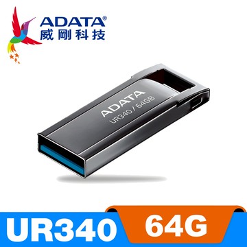 威剛UR340 金屬隨身碟