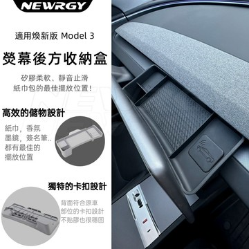 【實體門市-五星推薦】煥新版Model3 熒幕後方置物托盤 熒幕收納盒 紙巾盒 熒幕儲物盒 3/Y 特斯拉 tesla