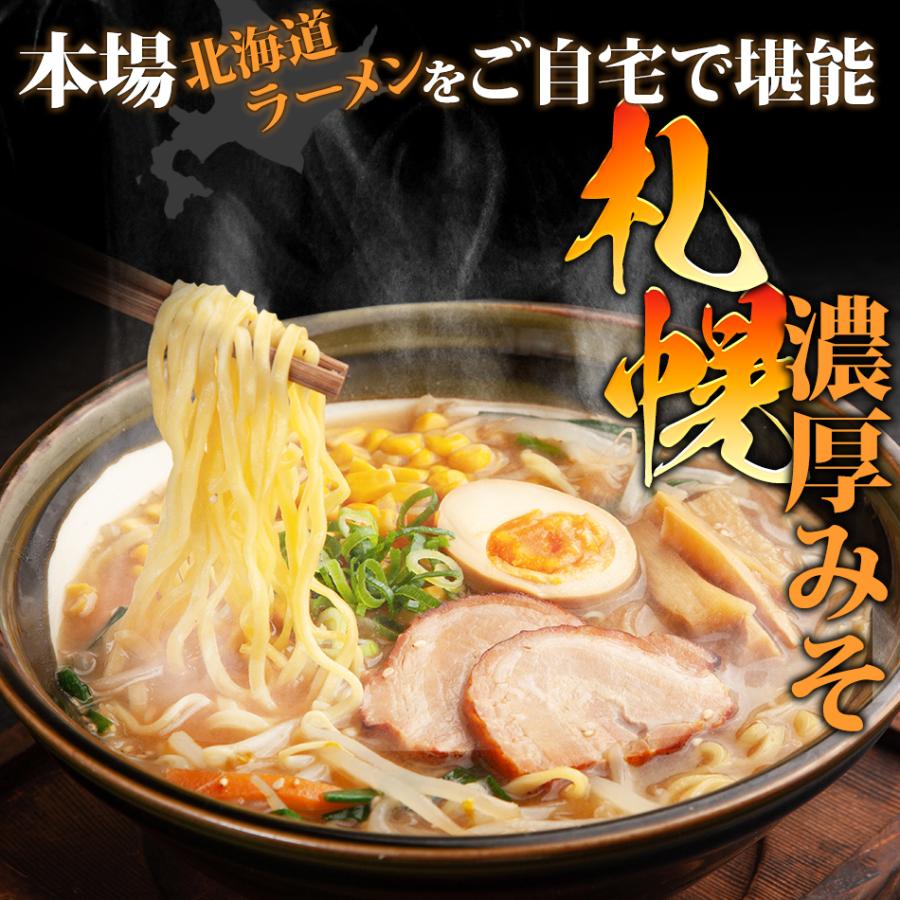 北海道 札幌味噌ラーメン 3食 セット 1000円 ポッキリ 国産小麦 国産 味噌 生麺 拉麺 ご当地 グルメ 得トクセール  ポイント消化 送料無料