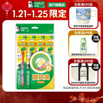 【好來】兒童 - 纖柔寶貝兔牙刷4入裝 4入/8入 (口腔保健)