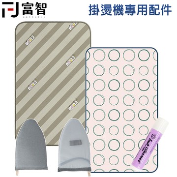 【FJ】多功能防燙熨燙墊組合 含熨燙手套/熨斗防燙套/熨燙專用膠棒 折疊便攜 防燙保護 熨燙神器 家用必備 去污膏