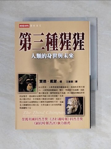 【書寶二手書T1／社會_X7G】第三種猩猩_賈德．戴蒙