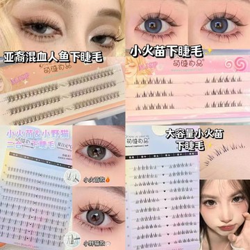 《台灣》送膠水鑷子🌷小月牙下睫毛懶人假睫毛自然分段式麥穗嫁接睫毛新手