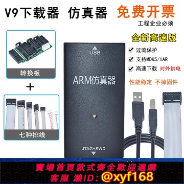 {可打統編 保固一年}JLINK V9 ARM仿真器下載器V12 STM32單片機開發板V8V11燒錄編程器