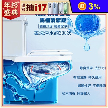 【COMET】30天潔廁寶馬桶清潔錠-松木香50g 馬桶清潔