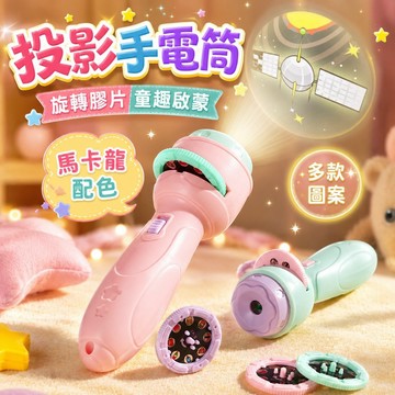 台灣出貨🐯投影燈手電筒 氣氛燈 聖誕節 24款圖案 手電筒玩具 幻燈片投影 投影手電筒 投影玩具 聖誕禮物 兒童玩具