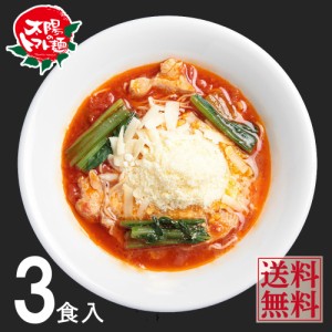 太陽のチーズラーメン３食セット トマト ラーメン セット チーズ チーズラーメン 女性 健康 お取り寄せラーメン 美味しいラーメン ラーメ