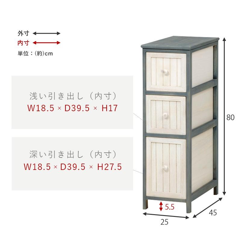 完成品 アンティークな風合い 木製 スリムチェスト 高さ80 幅25 奥行45ｃｍ 洗面所 隙間収納 おしゃれ 可愛い シャビーシック ホワイト 白  小物収納 | LINEブランドカタログ