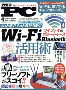  ＭＲ．ＰＣ(２０１８年４月号) 月刊誌／晋遊舎