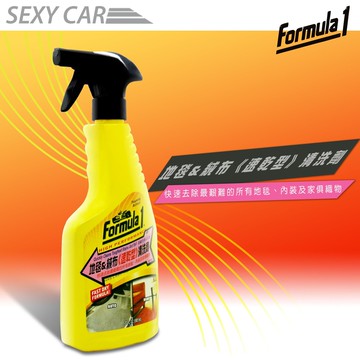 Formula1 地毯&絨布《速乾型》清洗劑 地毯 消除臭味 絨布椅 家用沙發 絨布 絨毛 清潔劑 汽車美容車 洗車
