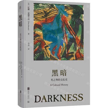 黑暗(光之外的文化史)(精)丨天龍圖書簡體字專賣店丨9787559639349 (tl2522)
