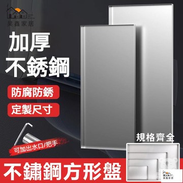 公司貨 可開發票 【不銹鋼盤子】長方形手工盤 接水盤 大小接油盤 特大瀝水盤 冷氣接水盤 集水盤 冷凝水盤 冷氣接水管工廠現貨直銷 店長新品推薦 全館八折 售後保障 5h830