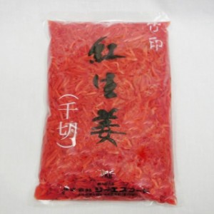 GS）竹印　紅生姜　千切　１ｋｇ