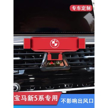 適用寶馬新5系18-23款專用車載手機支架車內裝飾無線充電配件改裝