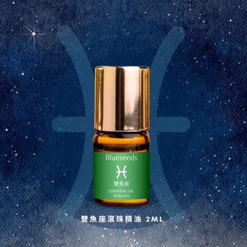 【12 星座特調】雙魚座滾珠按摩精油 2ml