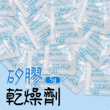 5g乾燥劑 乾燥劑 矽膠乾燥劑 除溼乾燥劑 防潮乾燥劑 吸濕包 除溼包 除濕乾燥劑 矽膠乾燥包 乾燥劑5g B102